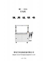 自动打包机MH-101A