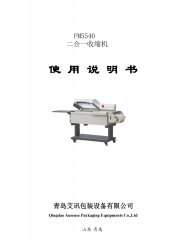 二合一收缩机FM5540