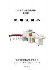 L型半自动封切机